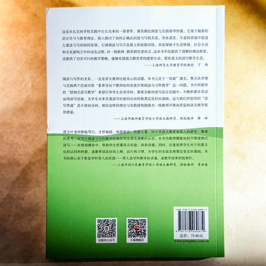 浸润式读写的理论与实践 蒋方叶 小学语文教学 阅读与写作 商品图2