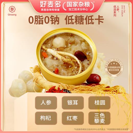 【甄选】好麦多鲜炖人参元杞羹252g 商品图1