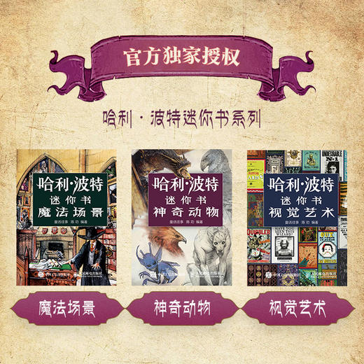 哈利波特迷你书 神奇动物 华纳官方授权哈利波特艺术画册设定集电影神奇动物艺术设计迷你书哈迷珍藏手掌书 商品图1