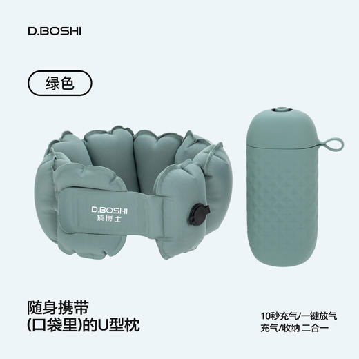 ✈出行舒适指南！让旅途更轻松！🚄【顶博士口袋充气U型枕➕遮光降噪眼罩】绝佳CP😍为旅途打造💪舒服到上头！ 商品图6