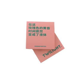 【已绝版】「彩色的诗」便签本- 小号-粉