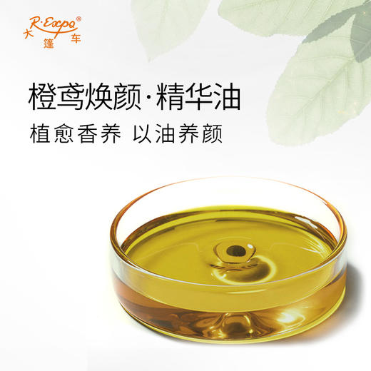 橙鸢焕颜·精华油 植物精油原料批发芳疗SPA按摩以油养肤植愈康养 商品图1