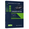 新能源汽车底盘故障诊断与排除 商品缩略图0