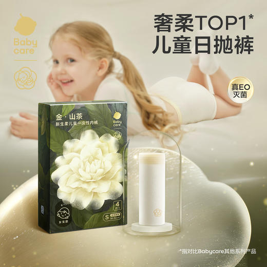babycare【安心灭菌】山茶花一次性儿童内裤四角平角内裤旅行免洗儿童 商品图1