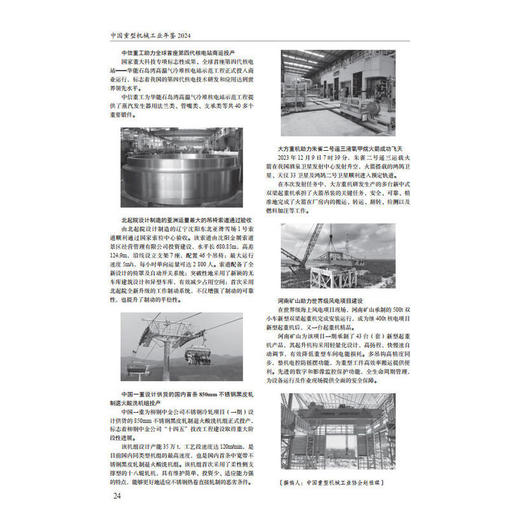 2024中国重型机械工业年鉴 商品图4