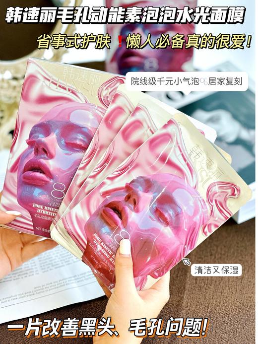 院线肌肤清洁面膜8重胶原进口专利泡泡面膜 商品图0