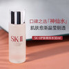 SK-II 神仙水超值小样中样 商品缩略图1