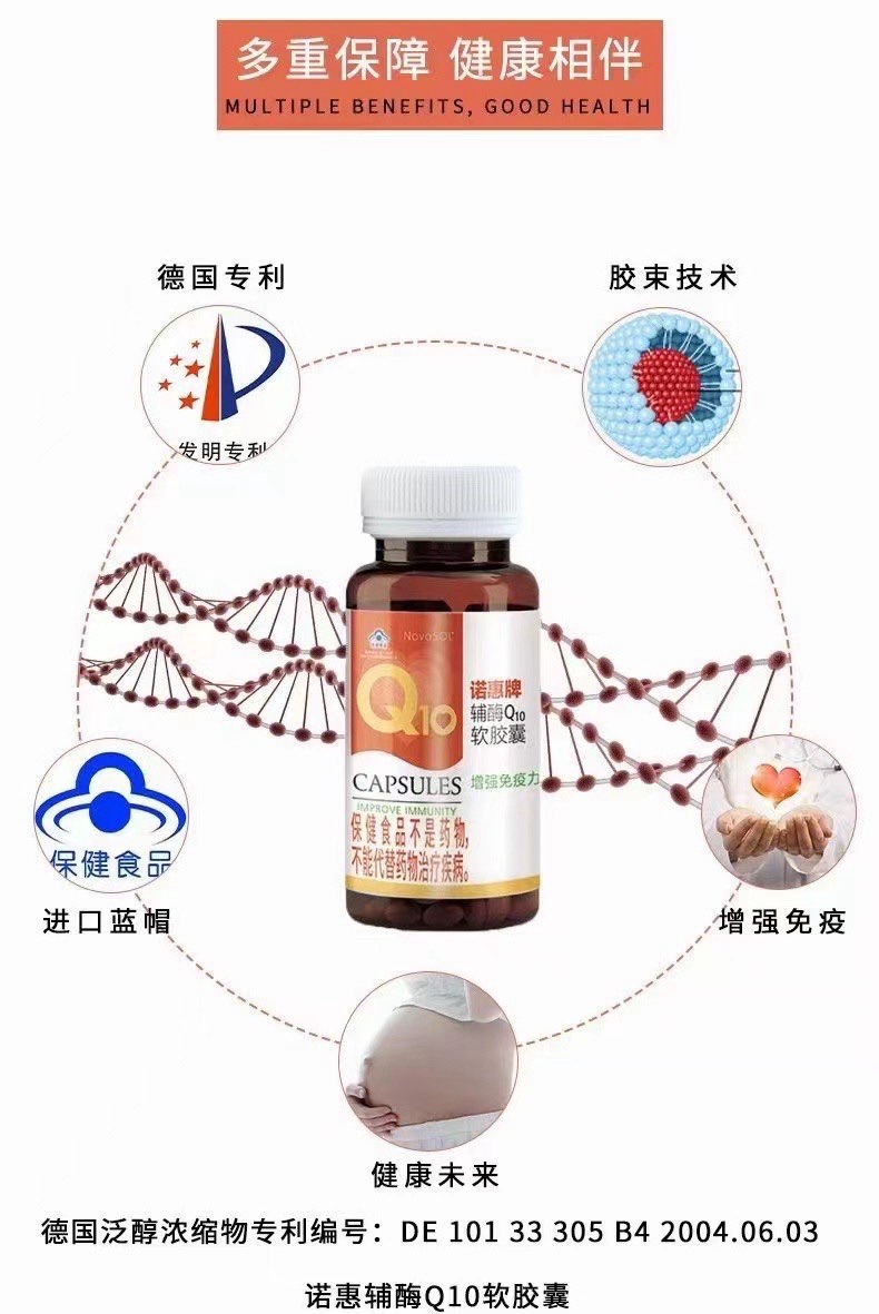 德国原装进口诺惠辅酶Q10软胶囊