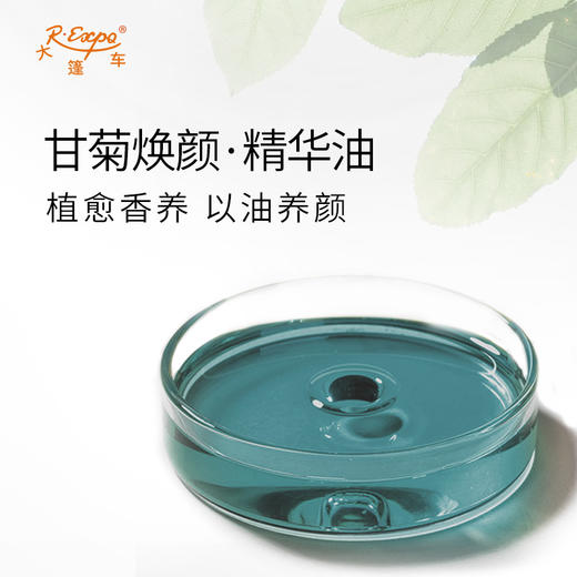 甘菊焕颜·精华油 面部奢养按摩精华油以油养肤原料批发植愈康养 商品图1