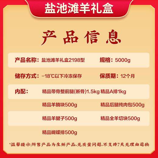 伯纳德宁夏盐池滩羊礼盒2198型 商品图3