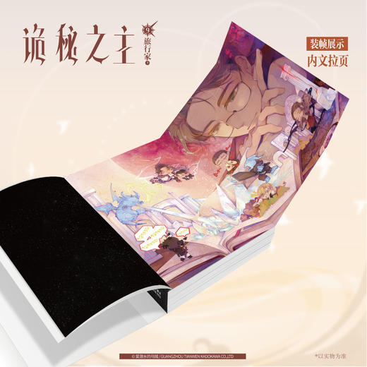 爱潜水的乌贼：诡秘之主.9旅行家.下（典藏版 无删节精校版） 商品图3