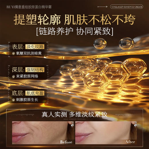 儒意重组胶原蛋白精华霜50g  重组胶原蛋白面霜紧致抗皱抗衰老b5补水保湿减黄提亮|儒意官方商城 商品图3