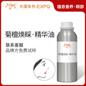 菊檀焕睬·精华油 植物萃取精油批发美容SPA按摩原料批发植愈康养