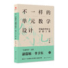 不一样的单元教学设计   统编高中语文   必修   上册  / 闫存林 商品缩略图0