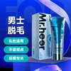 Mr.heer 荷尔先生净澈脱毛膏 商品缩略图5