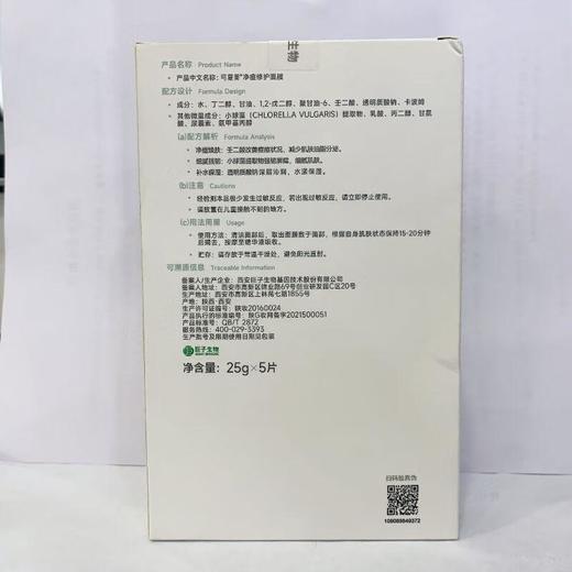 可复美净痘修护面膜（小绿膜）5片/盒【30173610】 商品图2