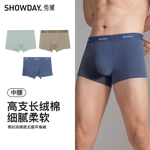 【满3条/6.7折】【秀黛】男时尚棉质无痕平角裤男士内裤【1条】S6330009T【门店同款】【内裤非质量问题不退换】 商品图4