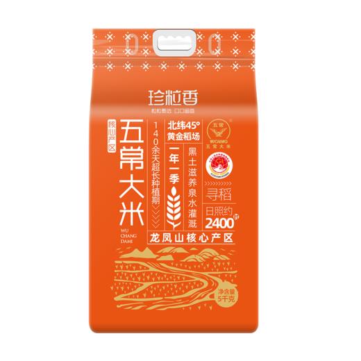 珍粒香核心产区五常大米5kg 商品图1