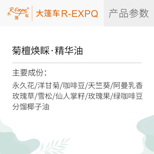 菊檀焕睬·精华油 植物萃取精油批发美容SPA按摩原料批发植愈康养 商品图2