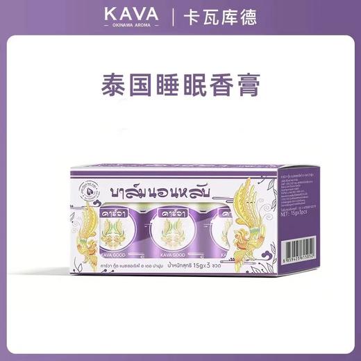 KAVAGOOD卡瓦库德睡眠香膏 泰国原装进口 怡香舒心呵护睡眠 15g/盒 商品图0