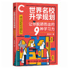 世界名校升学规划：让你脱颖而出的9种学习力 哈佛斯坦福清华学长姜方洲独到见解 AI时代爬藤指南 名校升学底层逻辑 商品缩略图4