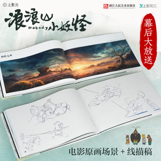送《浪浪山小妖怪：电影艺术画集》｜三联中读知识会员（年卡） 商品图3