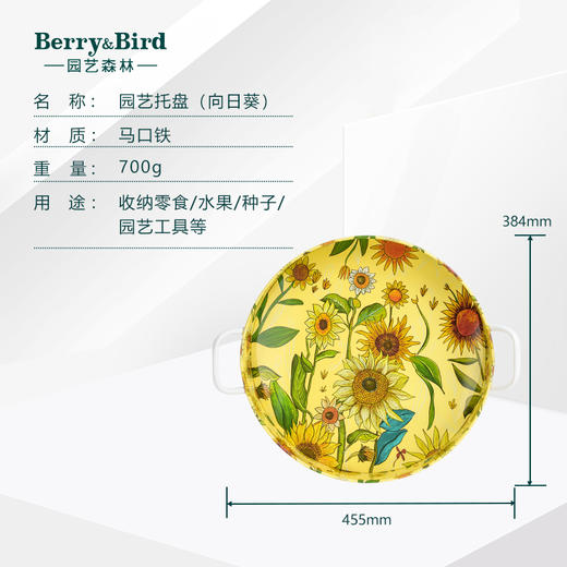 【云优选】Berry&Bird园艺托盘（知更鸟/向日葵） 商品图9