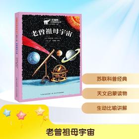 老曾祖母宇宙