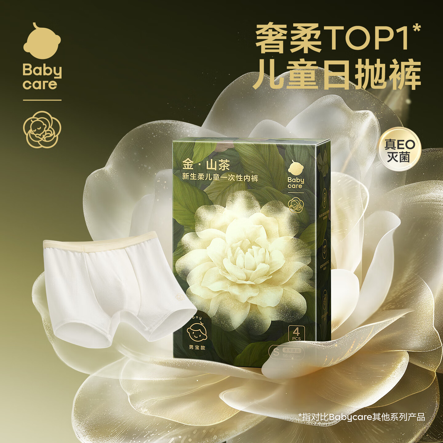 babycare【安心灭菌】山茶花一次性儿童内裤四角平角内裤旅行免洗儿童
