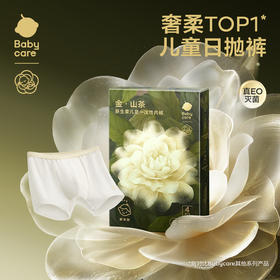 babycare【安心灭菌】山茶花一次性儿童内裤四角平角内裤旅行免洗儿童