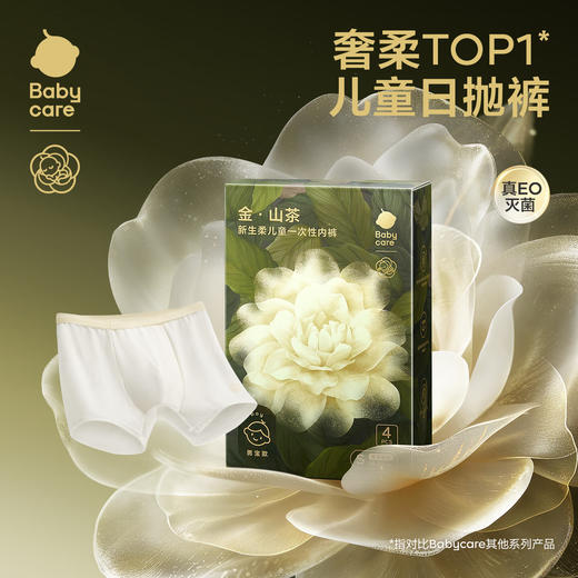 babycare【安心灭菌】山茶花一次性儿童内裤四角平角内裤旅行免洗儿童 商品图0
