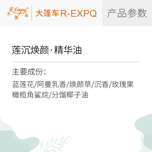 莲沉焕颜·精华油 面部奢养按摩精华油以油养肤原料批发植愈康养 商品图2
