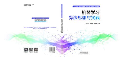 323080机器学习算法思想与实践 商品图1