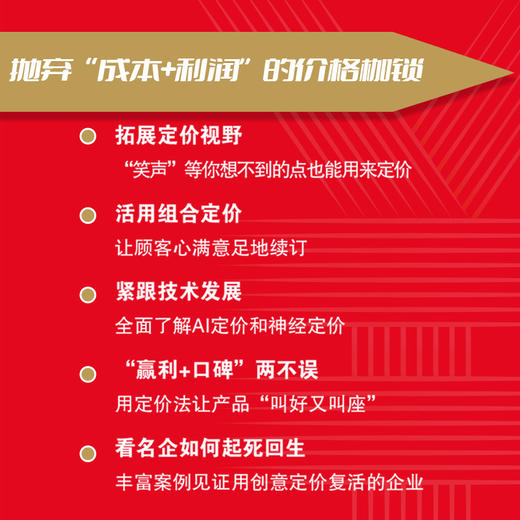 反直觉定价：激活赢利潜力的定价策略 商品图3