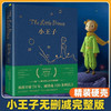 世界经典文学名著正版无删减-小王子【精装正版】 商品缩略图0