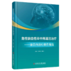 急性缺血性卒中再灌注治疗：血管内治疗操作规范 缪中荣 霍晓川 主译 急性缺血性卒中血管内治疗的基础等 科学技术文献出版社 商品缩略图1