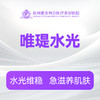 唯瑅水光（新客特惠价） 商品缩略图0