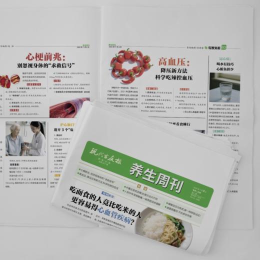 中医养生周刊 共50期，2025年-2026年跨年刊订购 | 内容丰富实用 轻松融入日常生活！ 商品图0