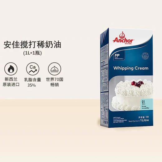 安佳超高温灭菌搅打稀奶油1L，保质期9个月 商品图4