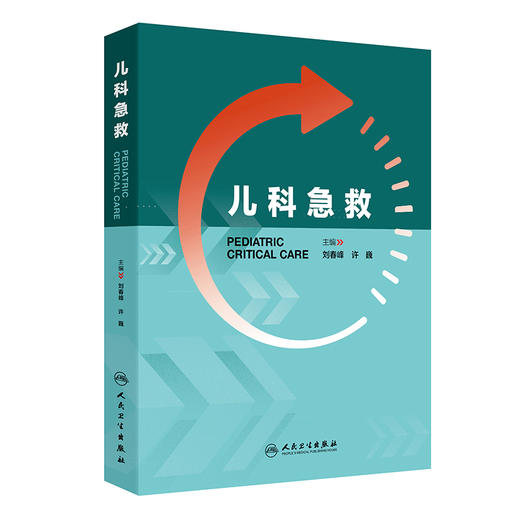 儿科急救 商品图0