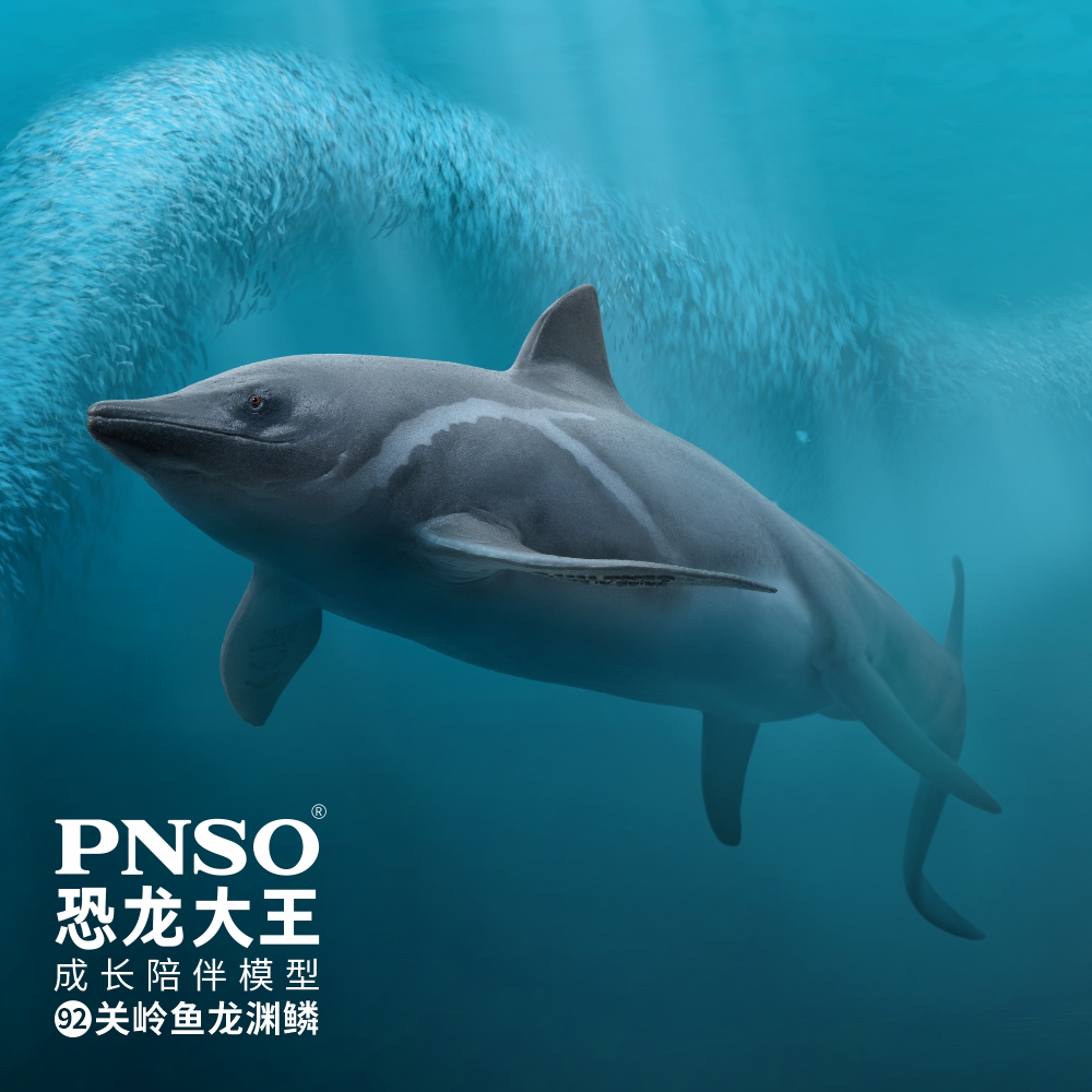 PNSO关岭鱼龙渊鳞恐龙大王成长陪伴模型92