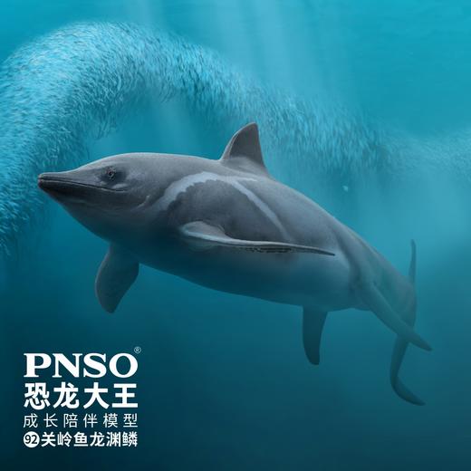PNSO关岭鱼龙渊鳞恐龙大王成长陪伴模型92 商品图0