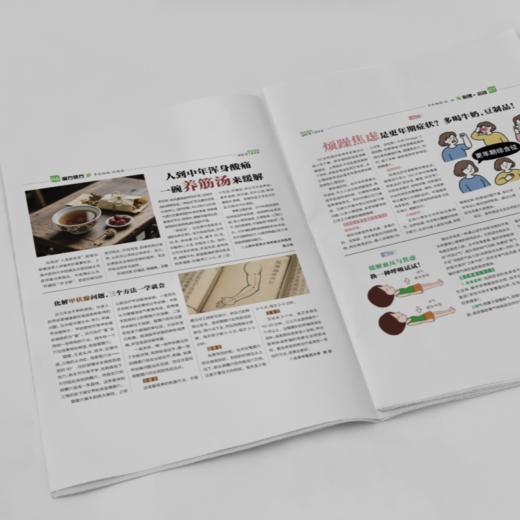 中医养生周刊 共50期，2025年-2026年跨年刊订购 | 内容丰富实用 轻松融入日常生活！ 商品图9