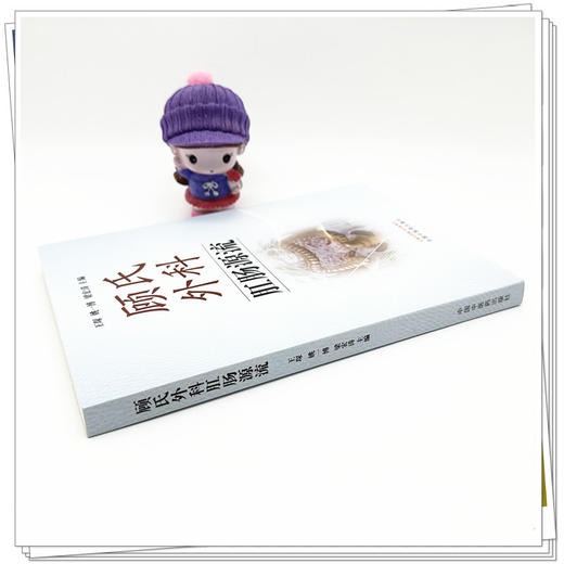 顾氏外科肛肠源流 王琛 姚一博 梁宏涛 主编 中国中医药出版社 中医临床 书籍 商品图2