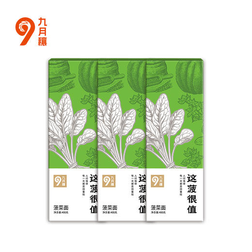 【自营】九月穰这菠很值·菠菜面400g*3 商品图4