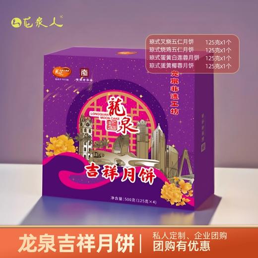 海南吉祥月饼500g（简装琼式月饼） 商品图0