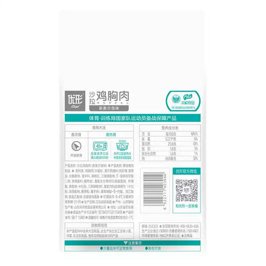 优形沙拉鸡胸肉新奥尔良味100g，保质期3个月 商品图2