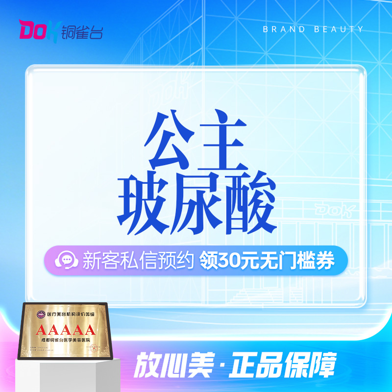 （限新客首支）【公主玻尿酸】精塑轮廓丨凹陷填充丨可咨询鼻基底、苹果肌