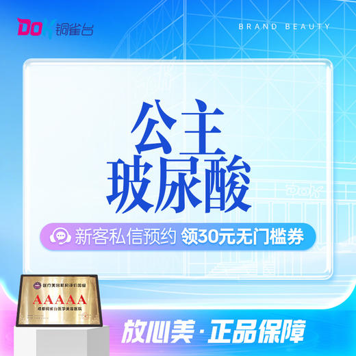 （限新客首支）【公主玻尿酸】精塑轮廓丨可咨询鼻基底、苹果肌 商品图0