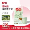 Aini爱伲庄园 冷萃冻干咖啡粉 墨红玫瑰风味/糯米茶风味 （2g*12罐)/盒 商品缩略图1